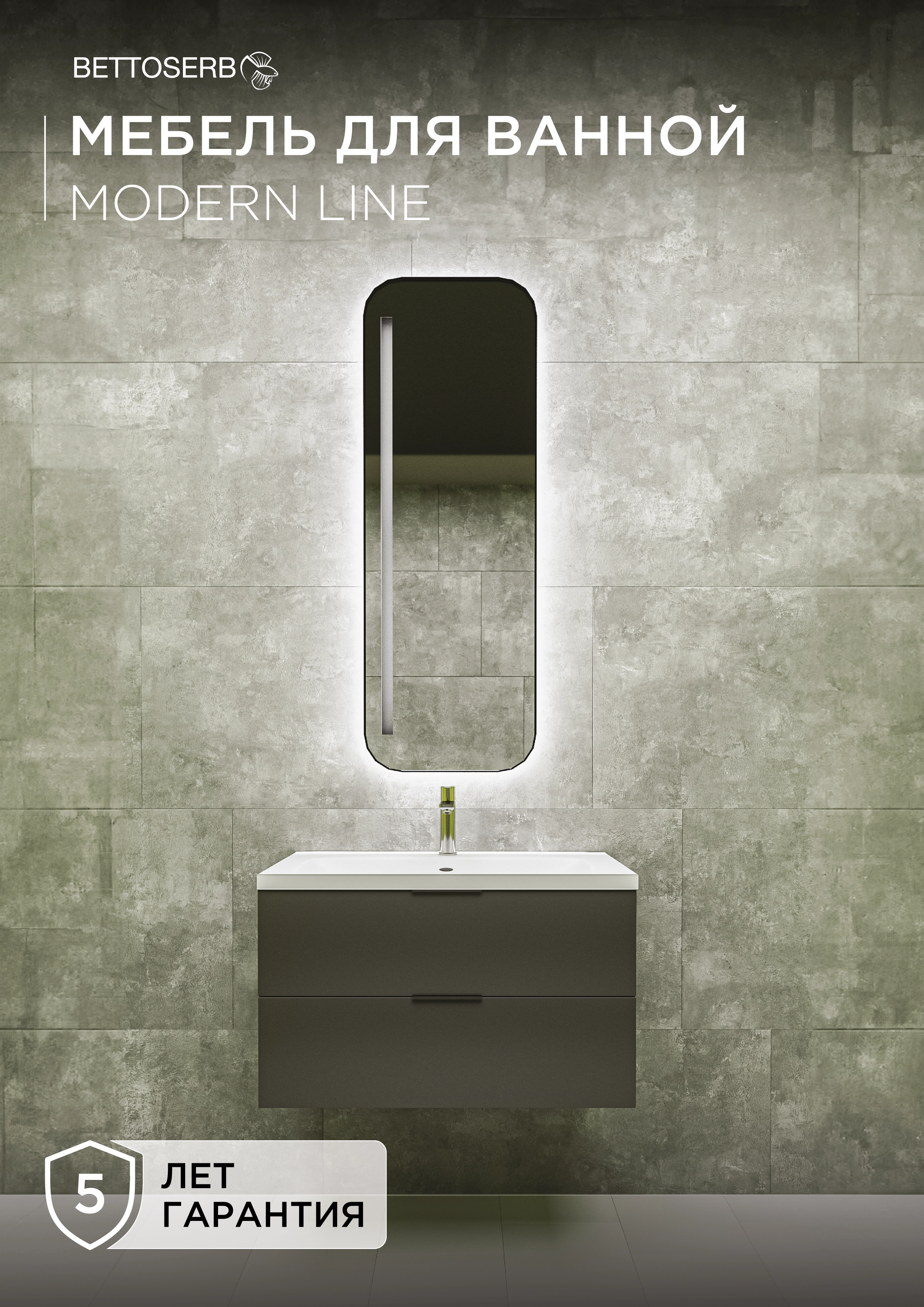 Комплект мебели "MODERN  LINE 85"